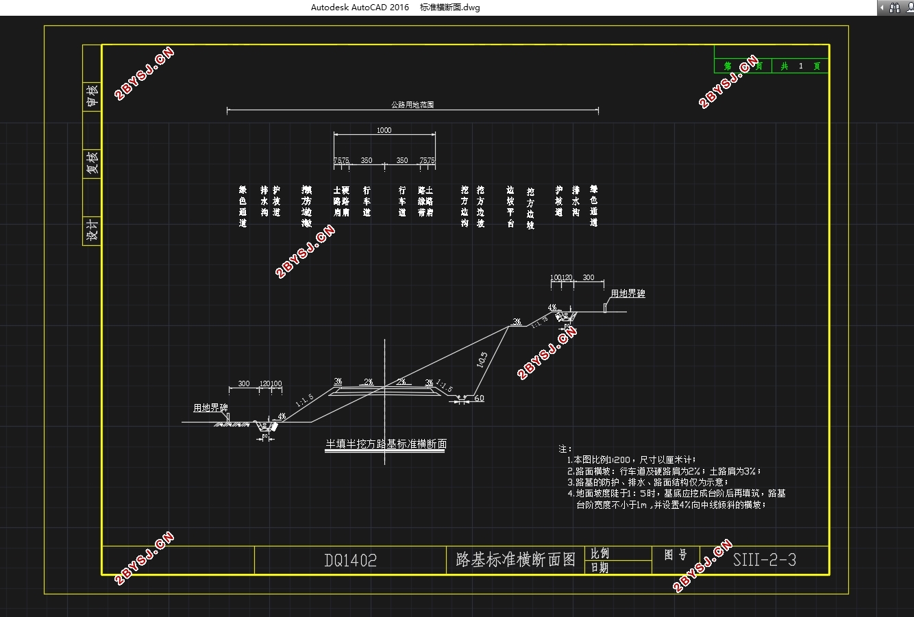 双向二车道二级公路道路设计(含CAD图,Excel表)