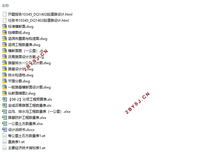 双向二车道二级公路道路设计(含CAD图,Excel表)