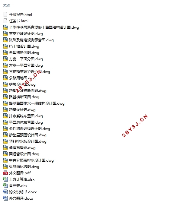 山西某货运专线道路设计及软土路基加固设计(含CAD图)