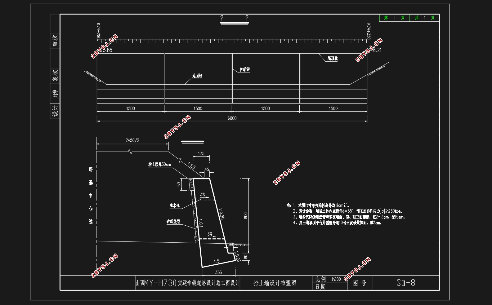 山西某货运专线道路设计及新型挡墙设计(含CAD图)