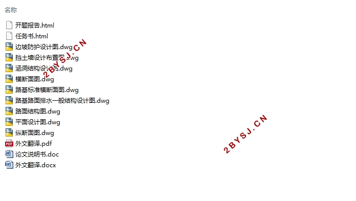 山西某货运专线道路设计及新型挡墙设计(含CAD图)
