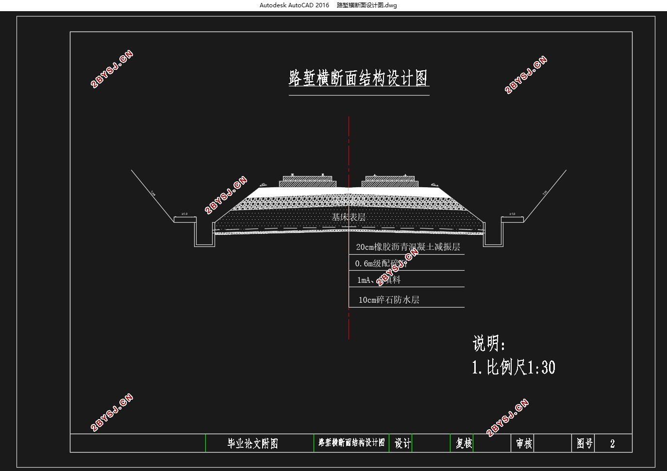 季节性冻土地区高速铁路沥青混凝土轨下基础结构行为分析(含CAD图)