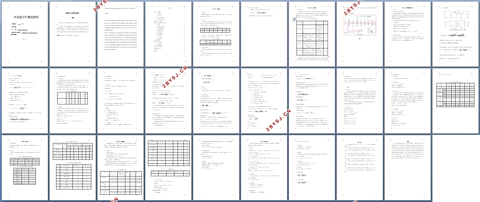 С����������ˮ�����������(��CADͼ)