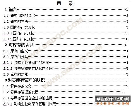 浅谈企业零库存管理