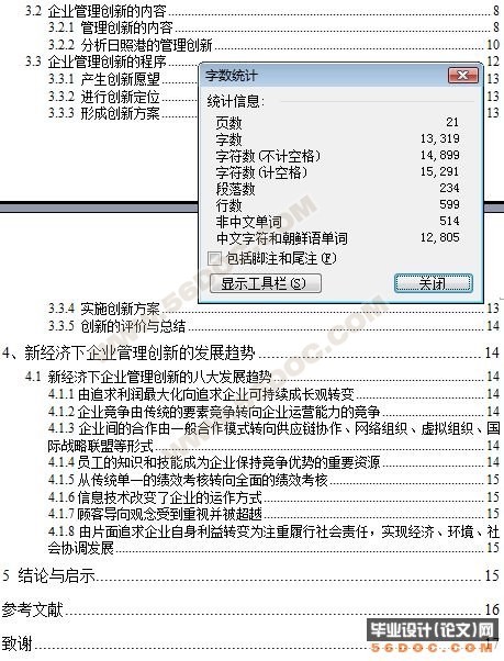 论新经济下的企业管理创新