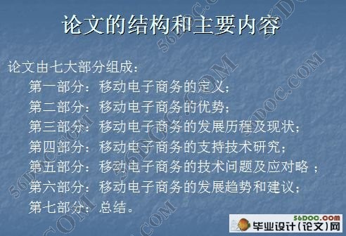 移动电子商务相关技术调研(附答辩记录)