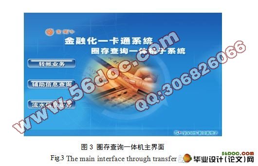 圈存查询一体机主界面