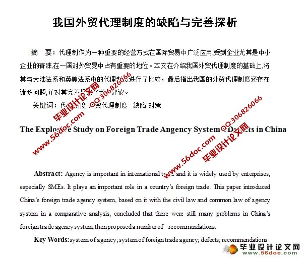 我国外贸代理制度的缺陷与完善探析