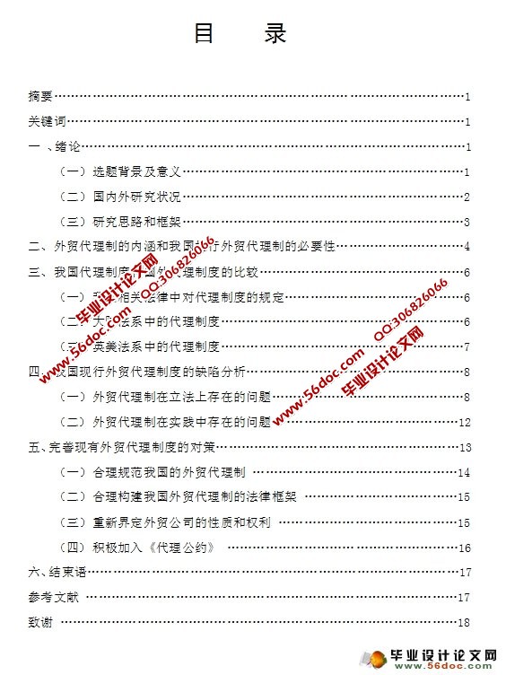 我国外贸代理制度的缺陷与完善探析