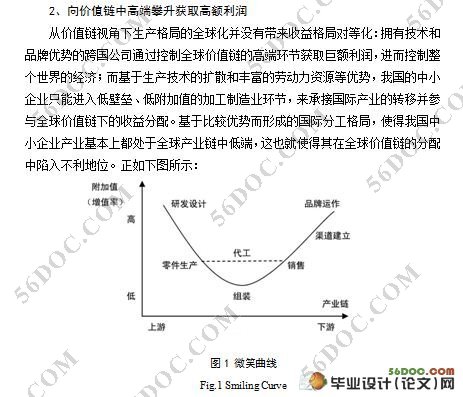 全球价值链视角下我国中小企业国际化策略研究