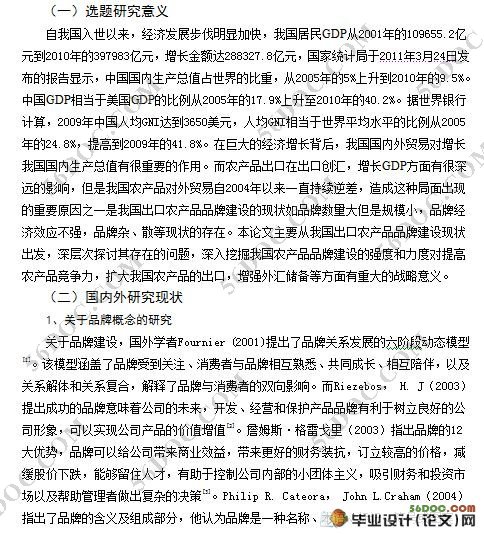 我国出口农产品品牌建设现状、问题及对策研究