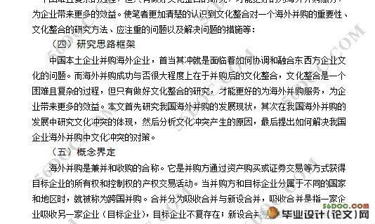 我国企业海外并购中的文化冲突研究