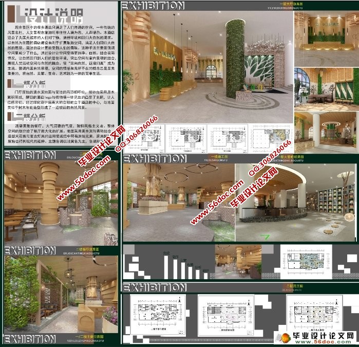 自然元素主题酒店室内空间设计(附效果图施工图,3D模型,动画)