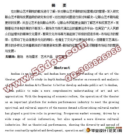 鞍山艺术剧院经营模式分析