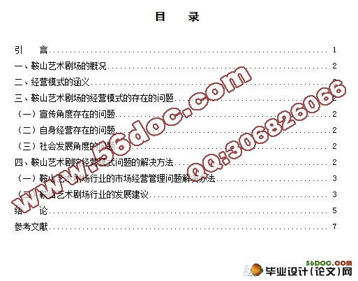鞍山艺术剧院经营模式分析
