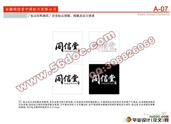 同信堂花茶形象识别(包装)设计