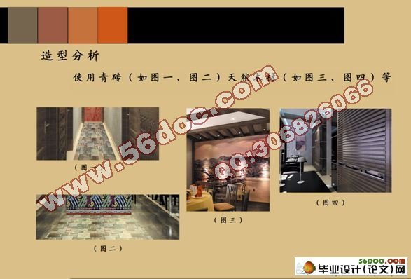 “湘西情”主题餐厅空间设计