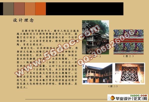 “湘西情”主题餐厅空间设计