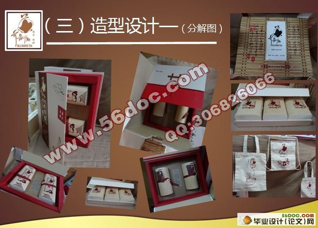 齐鲁干烘”茶环保包装设计(平面设计)