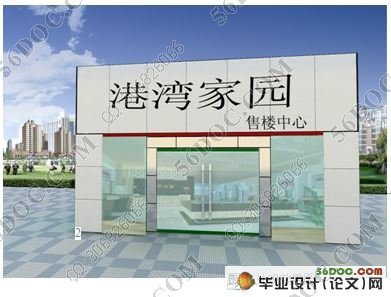 港湾家园售楼中心设计(附效果图,施工图)