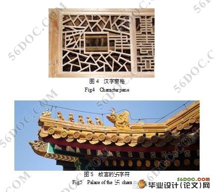 吾法自然-汉字仿生设计