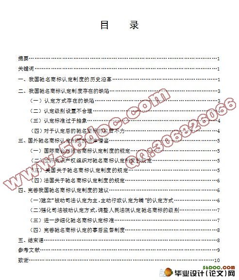 论驰名商标认定制度的缺陷及其完善