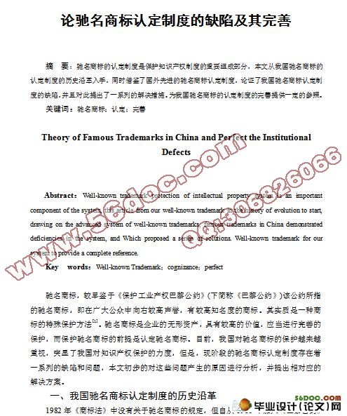 论驰名商标认定制度的缺陷及其完善