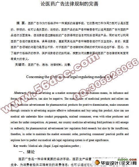 论医药广告法律规制的完善