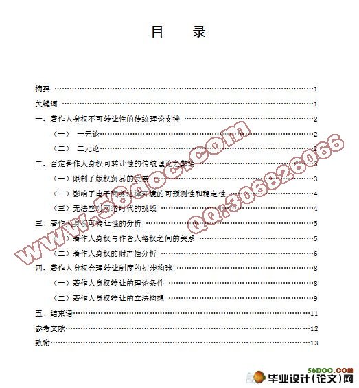 浅析著作权中人身权利的可转让性