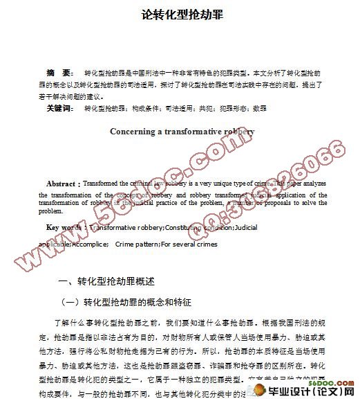 论转化型抢劫罪