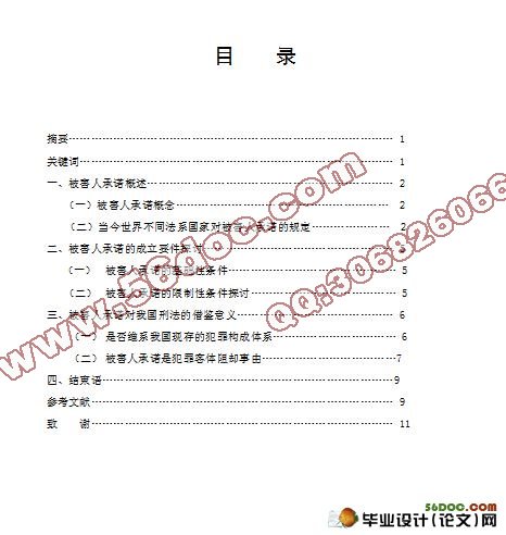 论被害人承诺