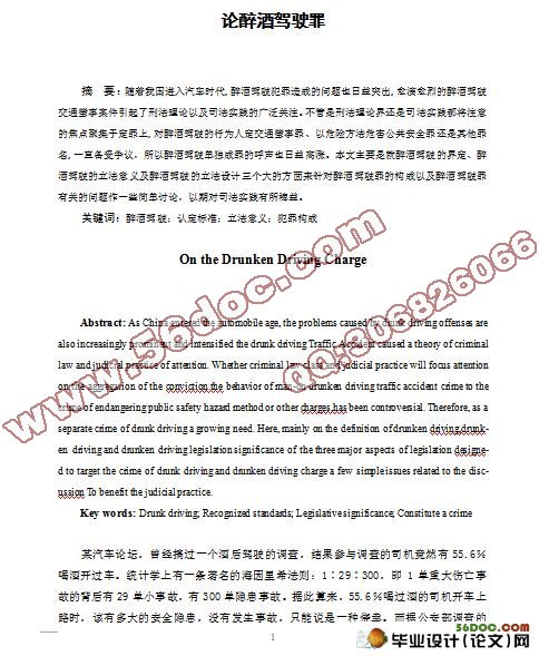 论醉酒驾驶罪