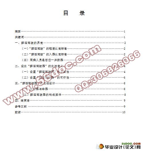 论醉酒驾驶罪