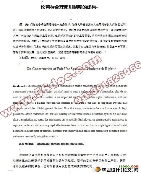 论商标合理使用制度的建构