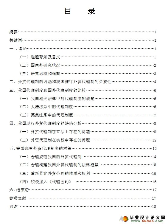 我国外贸代理制度的缺陷与完善探析