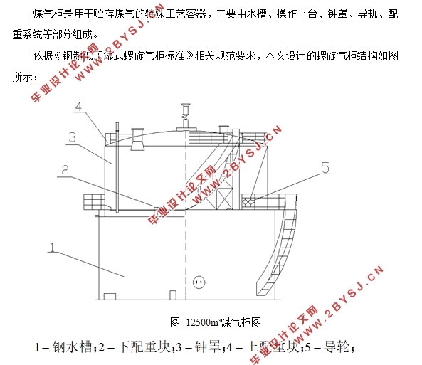 煤气柜安全设计与风险分析(含CAD图)