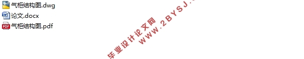 煤气柜安全设计与风险分析(含CAD图)