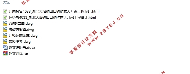 大冶铜山口铜矿露天开采工程设计(含CAD图)