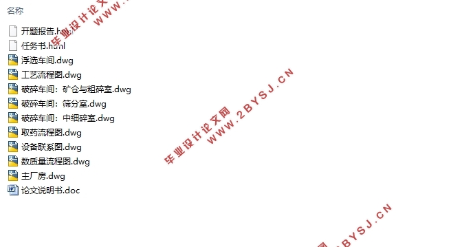 日处理2000吨磷矿选矿厂设计(含CAD图)