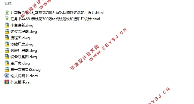 攀枝花700万吨/年钒钛磁铁矿选矿厂设计(含CAD图)
