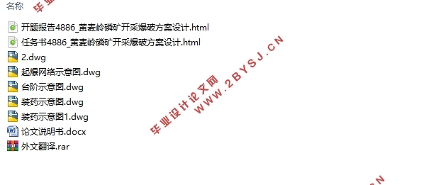 黄麦岭磷矿开采爆破方案设计(含CAD图)