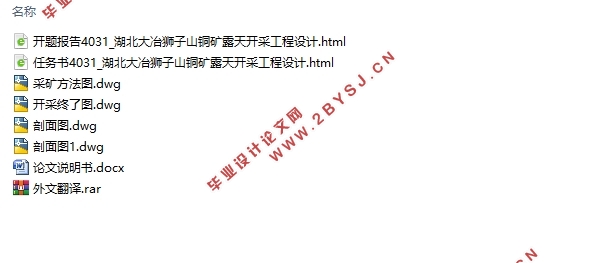 黄沙坪铅锌矿3250t/d选矿厂设计(含CAD图)