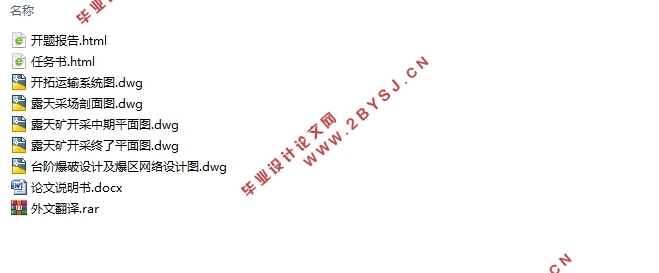 和尚堡石灰石露天矿200万吨开采设计(含CAD图)