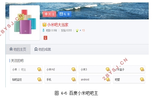 基于百度贴吧的网络营销分析—以小米公司为例