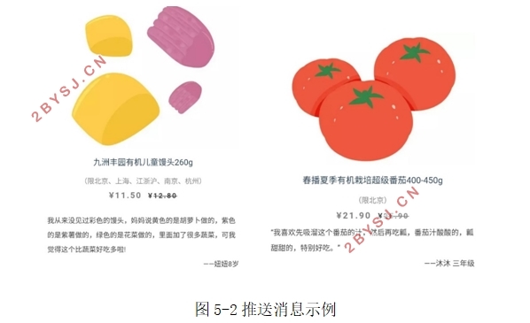 有机农产品微信营销体系构建