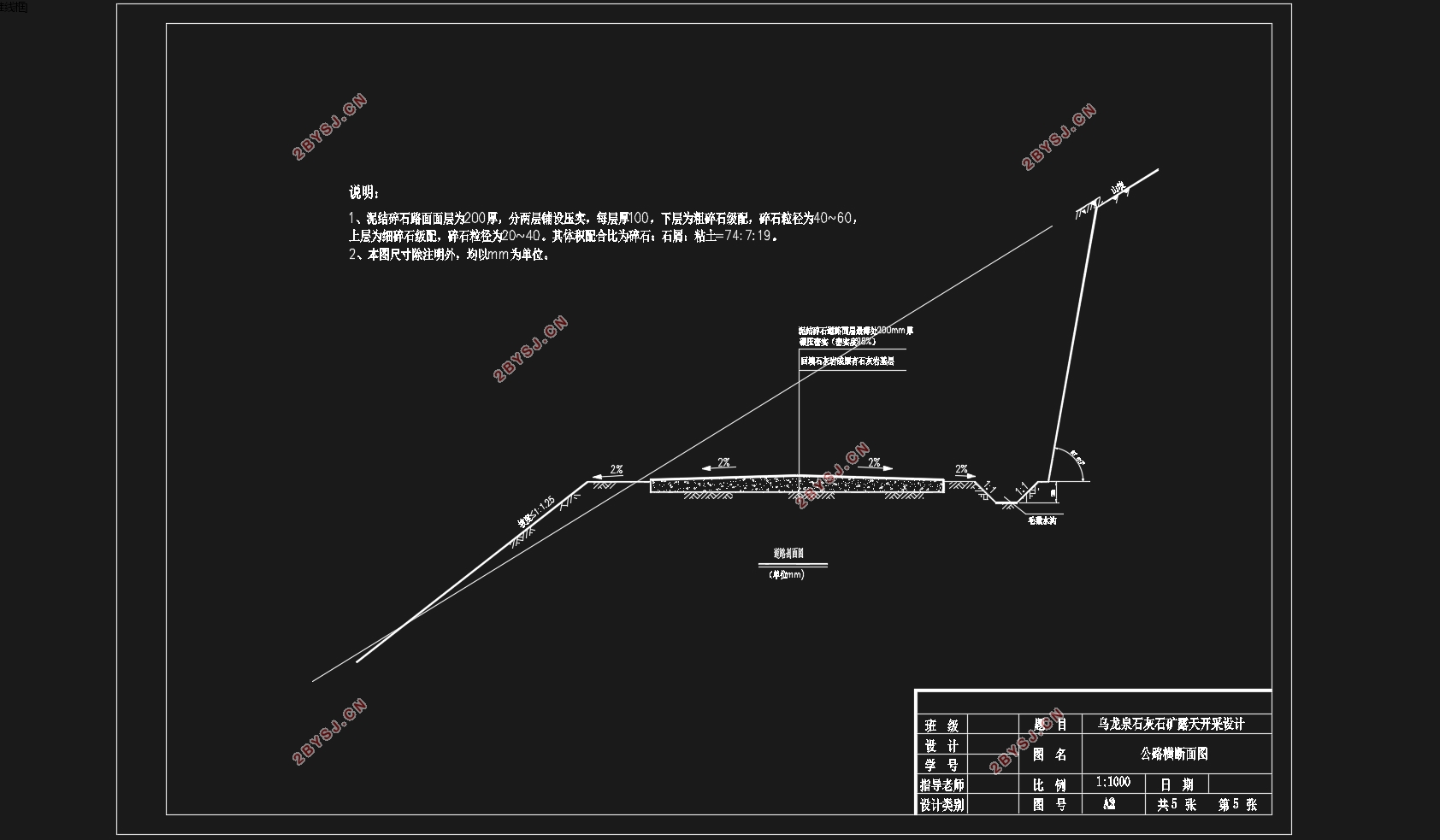 乌龙泉石灰石矿露天开采设计(含CAD图)