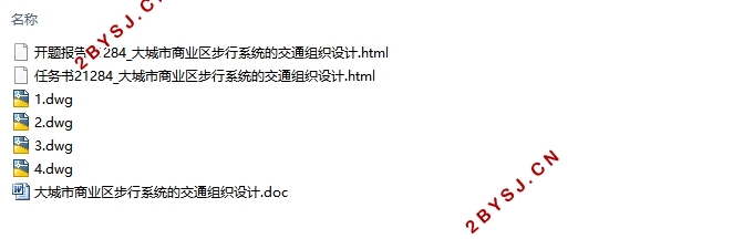 大城市商业区步行系统的交通组织设计(含CAD图)