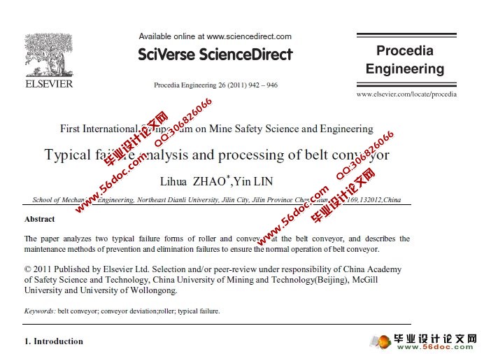 带式输送机的典型故障分析与处理