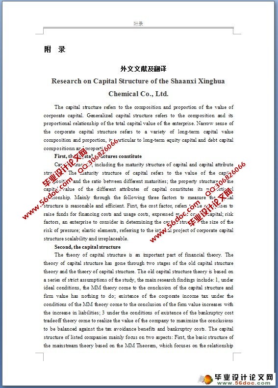 企业投资的分析与研究
