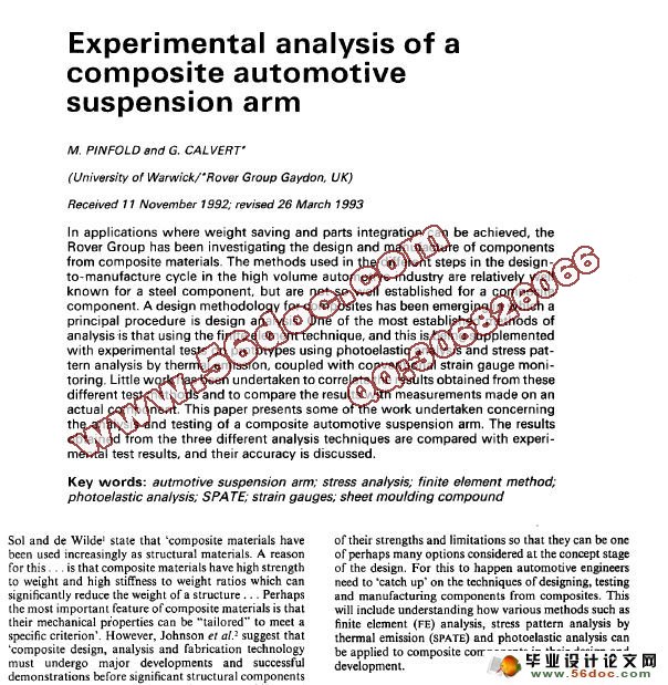 汽车复合材料悬架摆臂的实验分析